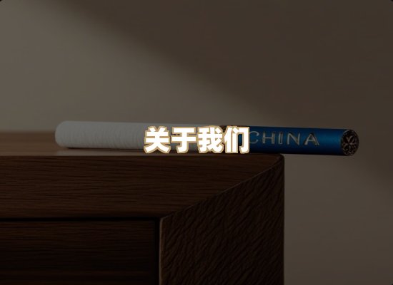 关于绝城时香烟官网